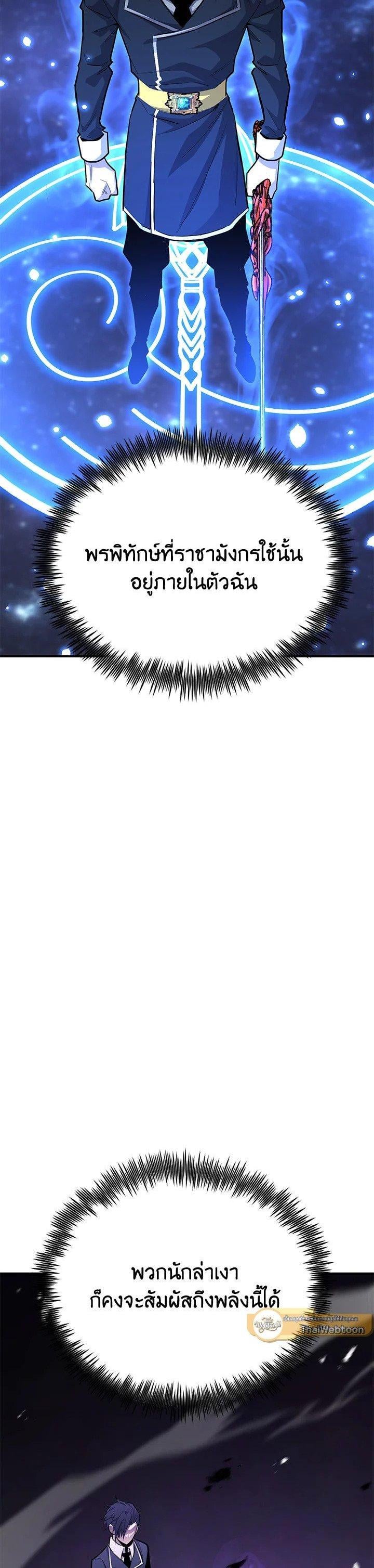 Standard of Reincarnation ตอนที่ 119 46