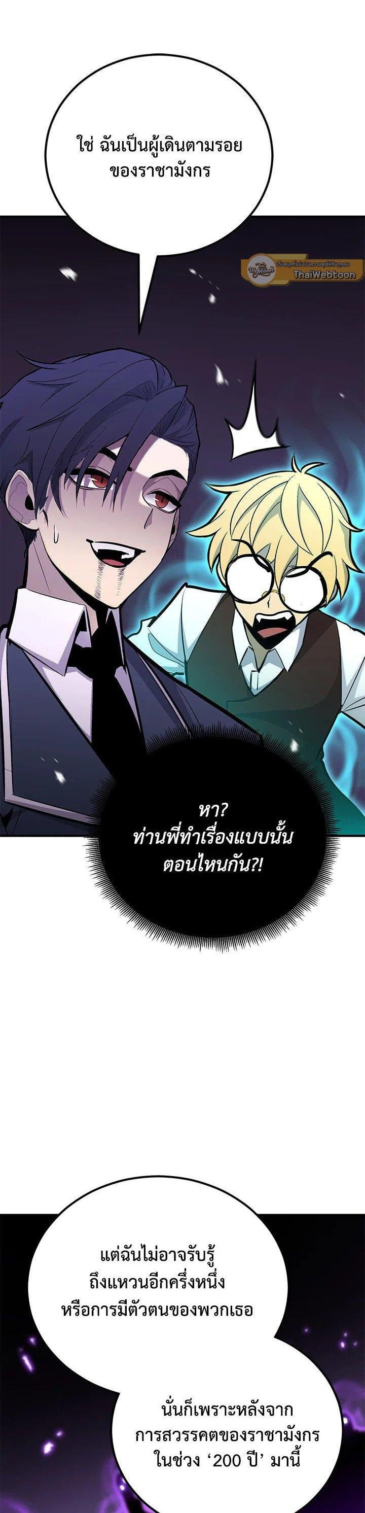 Standard of Reincarnation ตอนที่ 119 48