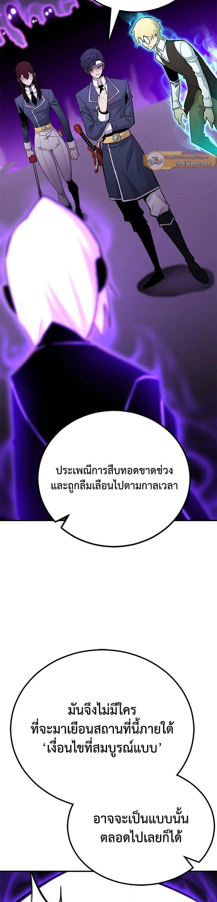 Standard of Reincarnation ตอนที่ 119 49