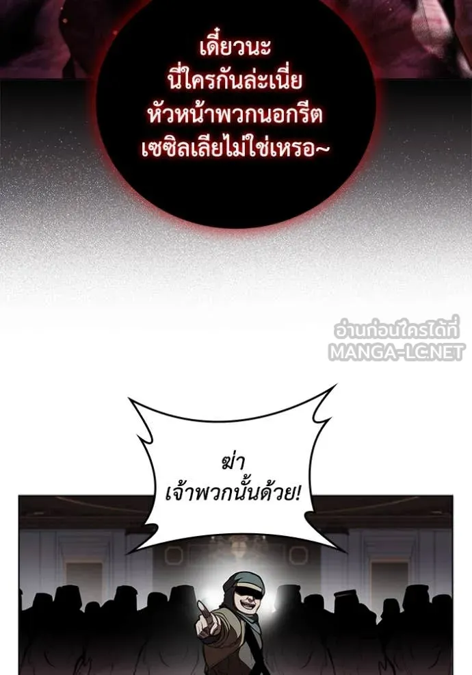 I Regressed As The Duke ตอนที่ 120 3