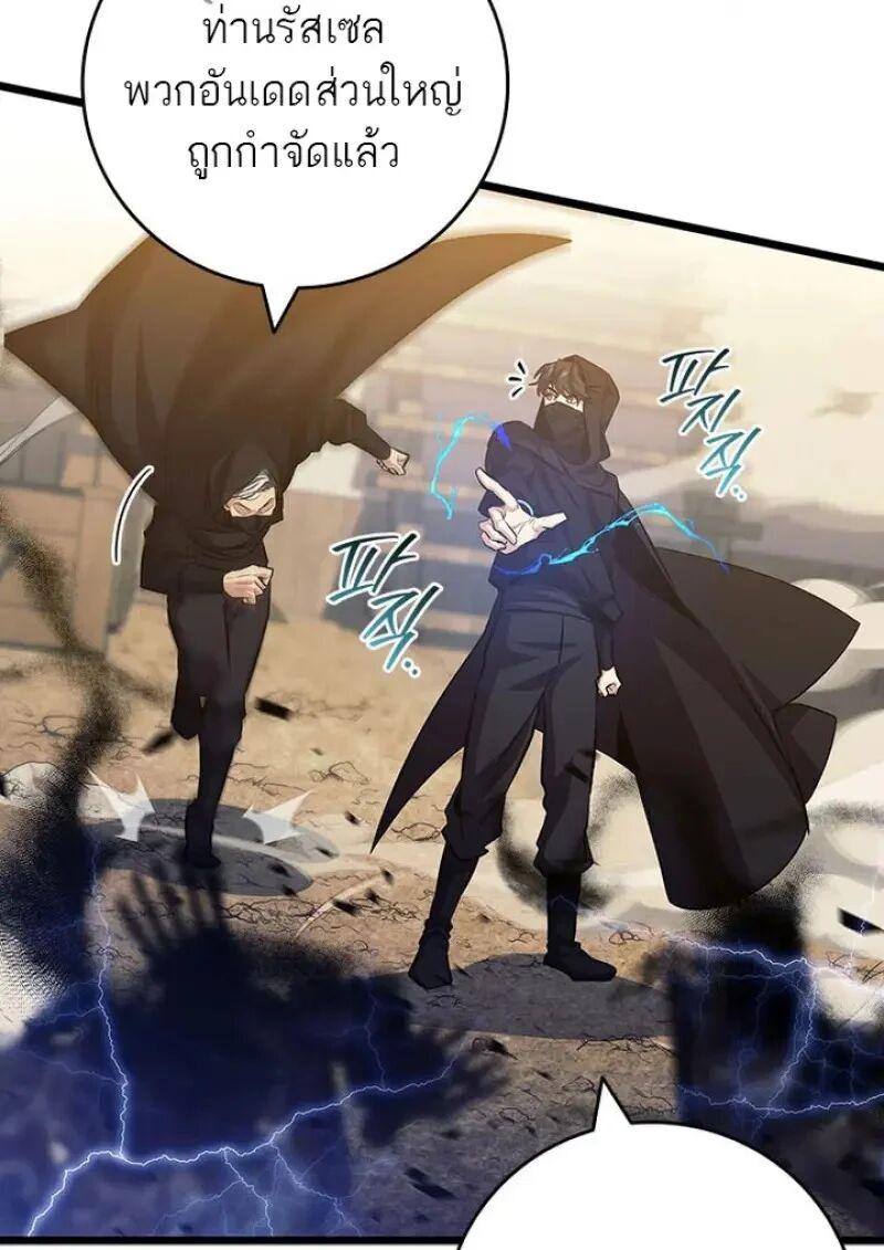 Dragon-Devouring Mage ตอนที่ 120 4