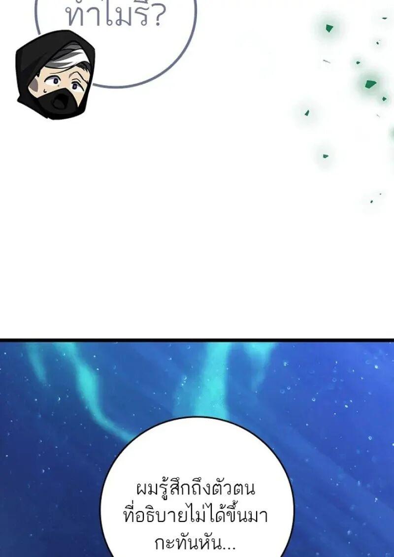 Dragon-Devouring Mage ตอนที่ 120 19