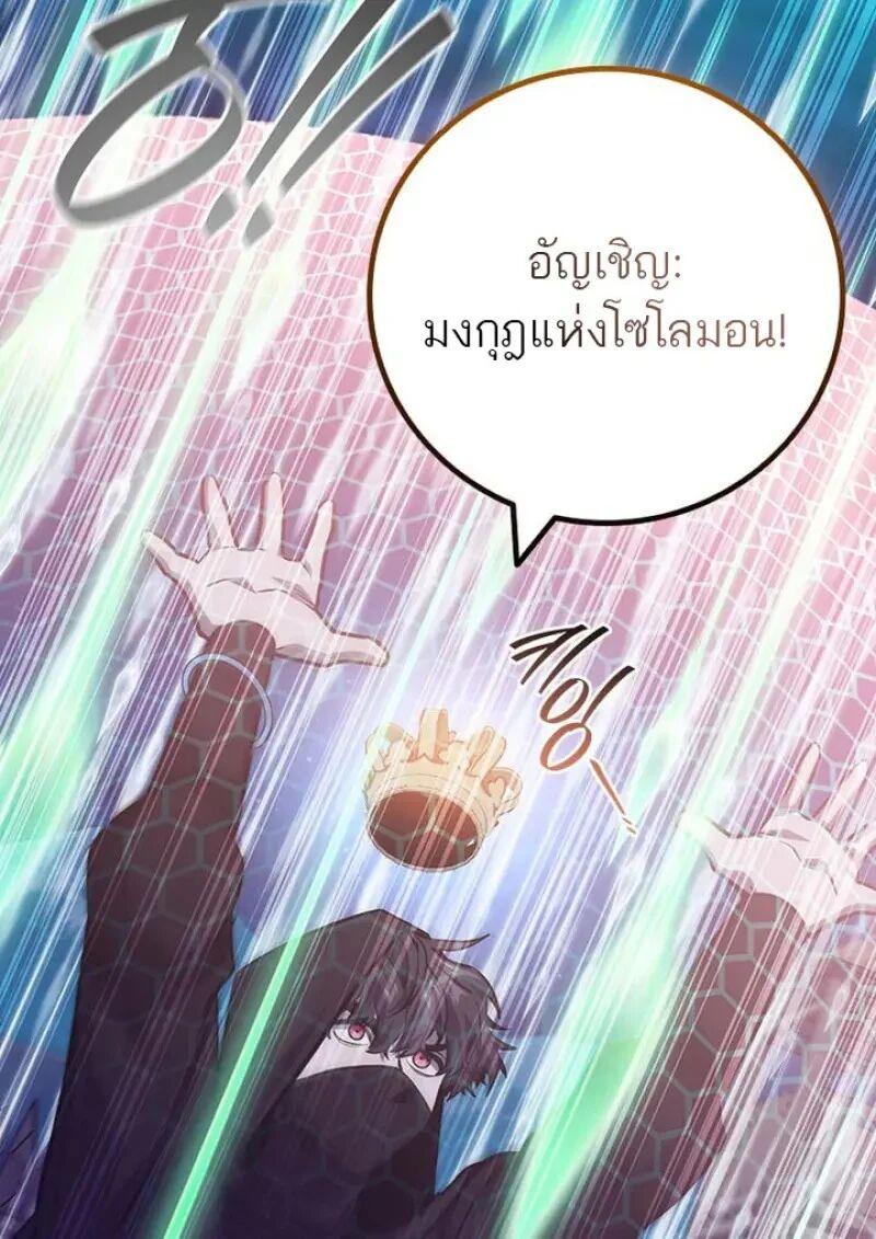Dragon-Devouring Mage ตอนที่ 120 31
