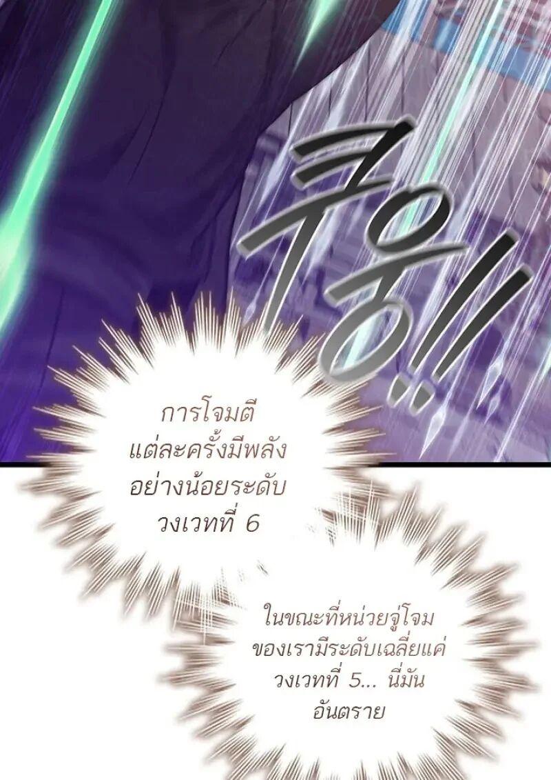 Dragon-Devouring Mage ตอนที่ 120 32
