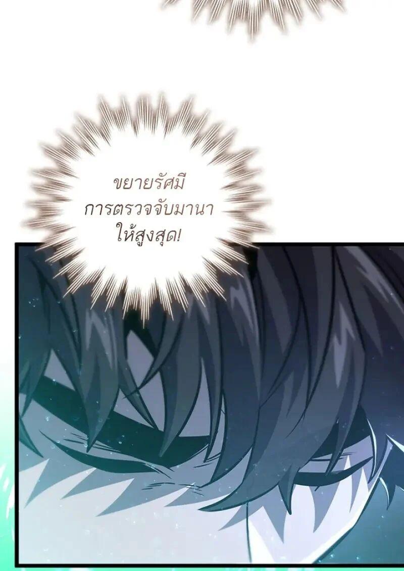 Dragon-Devouring Mage ตอนที่ 120 33