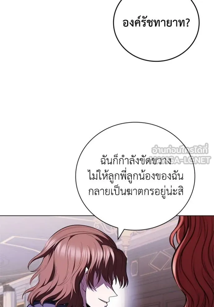 I Regressed As The Duke ตอนที่ 120 36