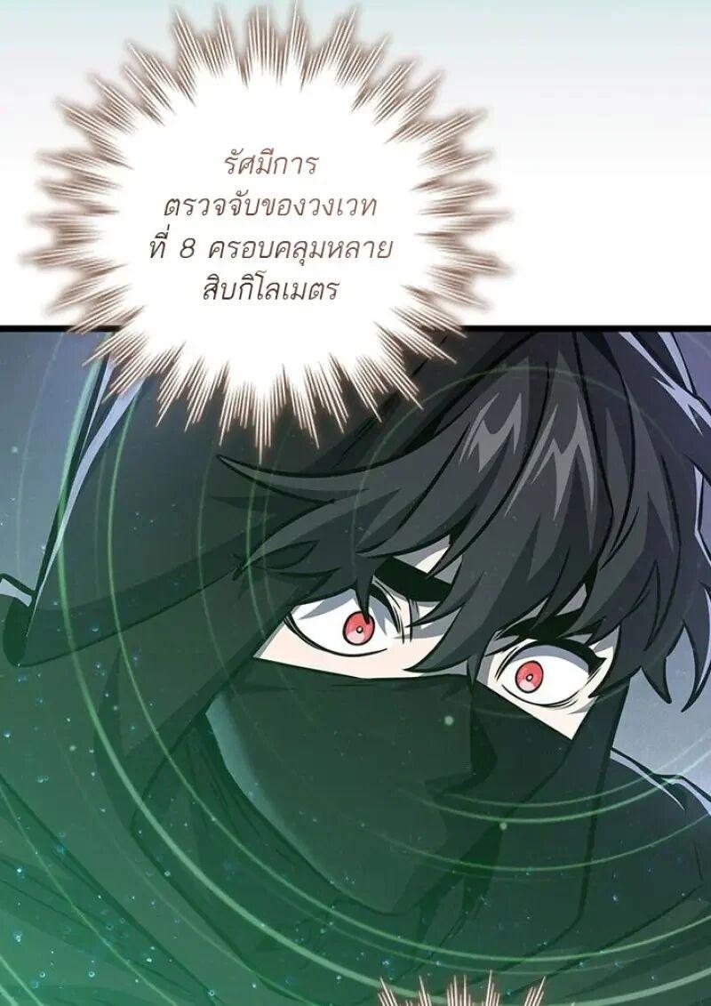 Dragon-Devouring Mage ตอนที่ 120 39