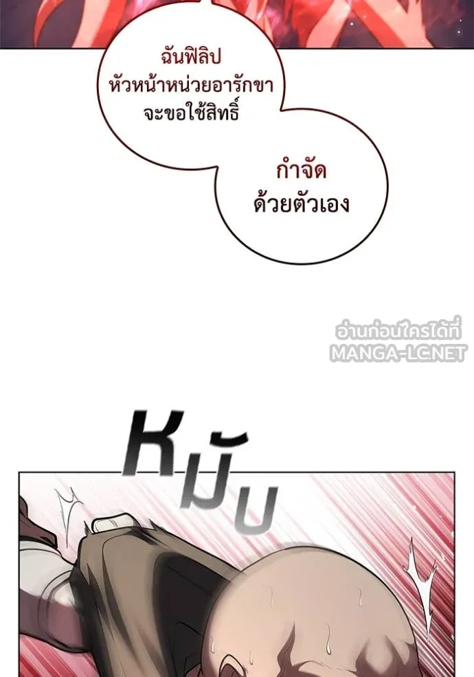 I Regressed As The Duke ตอนที่ 120 44