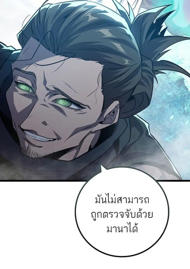 Dragon-Devouring Mage ตอนที่ 120 45