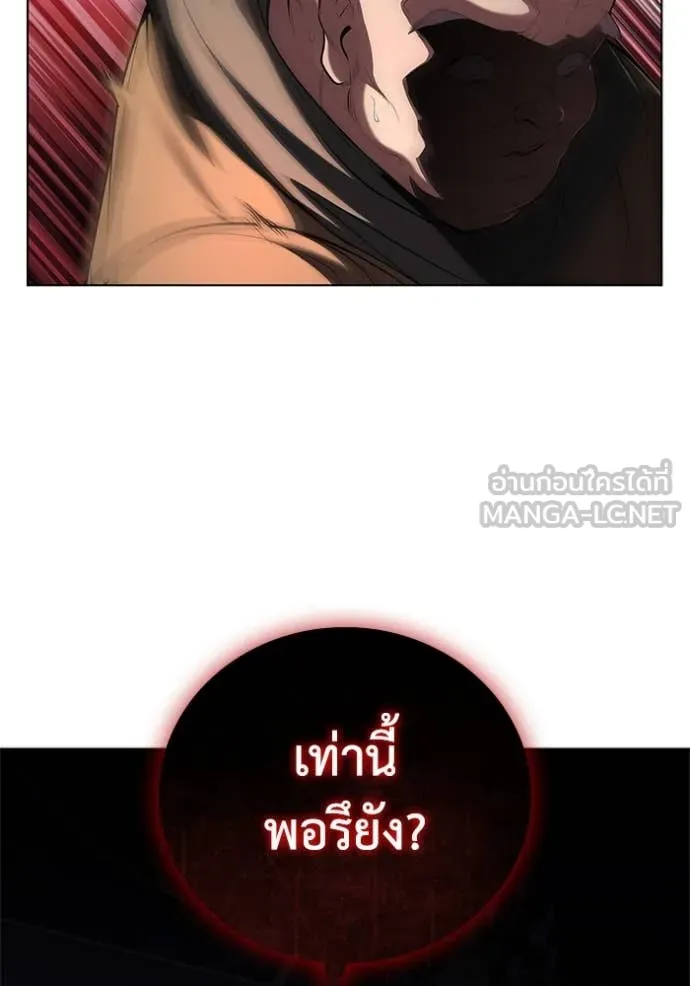 I Regressed As The Duke ตอนที่ 120 45