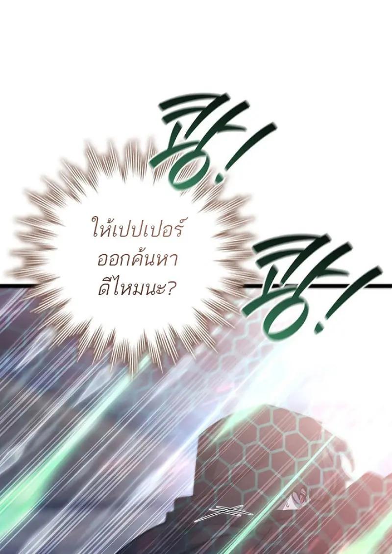 Dragon-Devouring Mage ตอนที่ 120 46