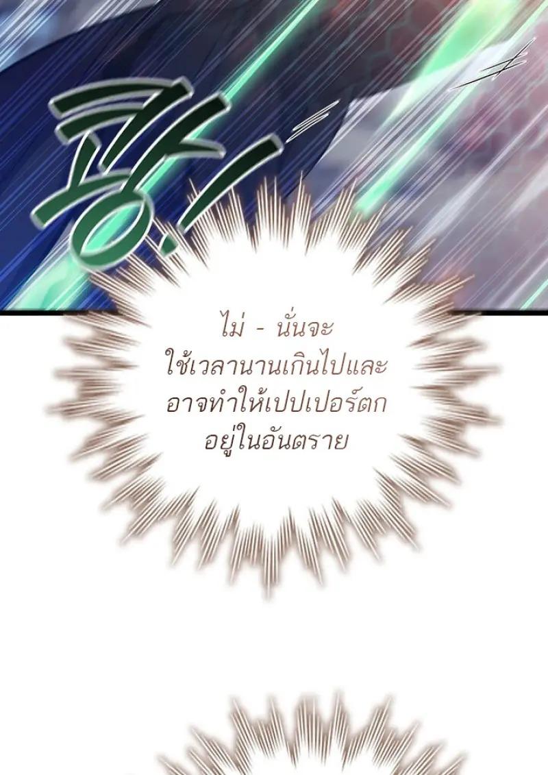 Dragon-Devouring Mage ตอนที่ 120 47