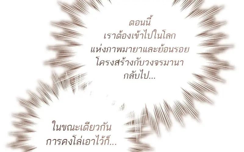 Dragon-Devouring Mage ตอนที่ 120 48