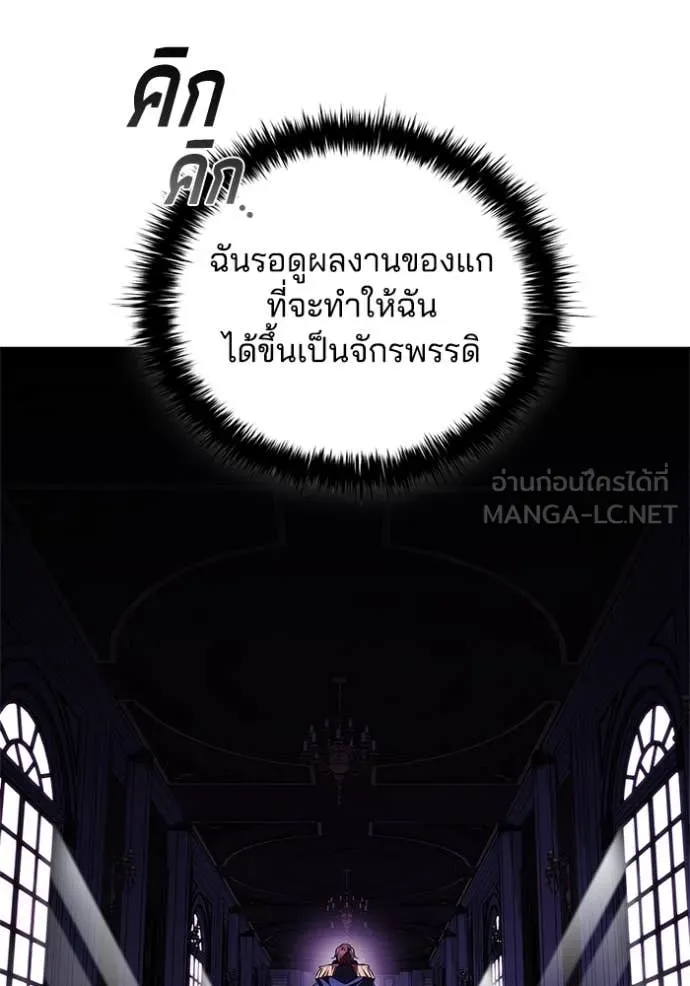 I Regressed As The Duke ตอนที่ 120 58