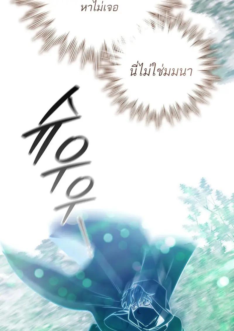 Dragon-Devouring Mage ตอนที่ 120 60