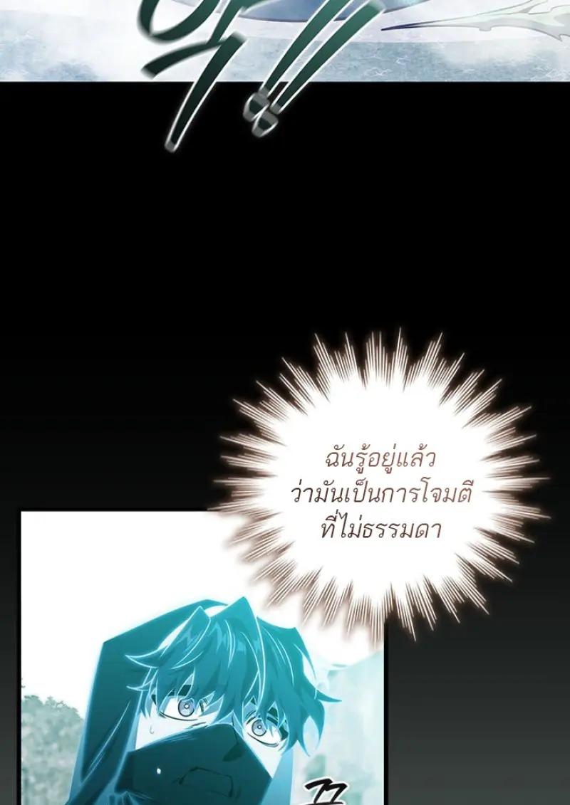 Dragon-Devouring Mage ตอนที่ 120 63