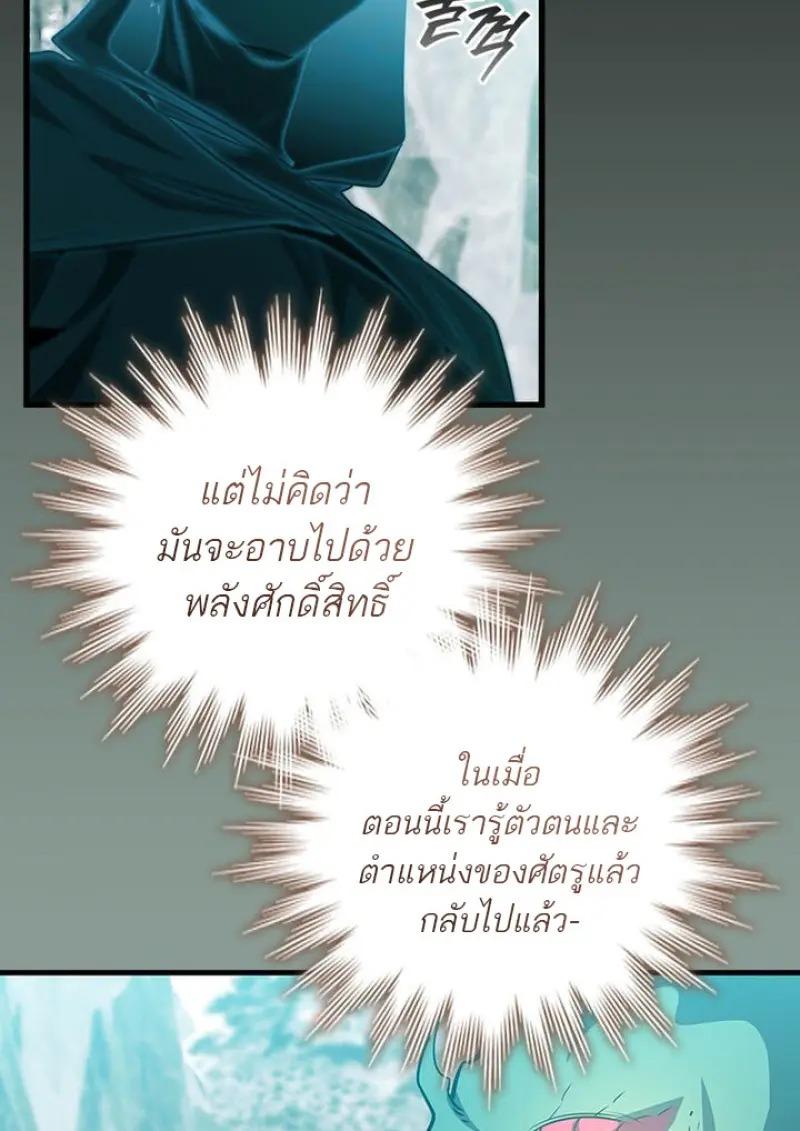 Dragon-Devouring Mage ตอนที่ 120 64