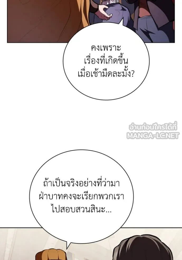 I Regressed As The Duke ตอนที่ 120 71