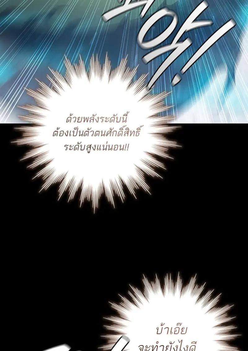 Dragon-Devouring Mage ตอนที่ 120 72