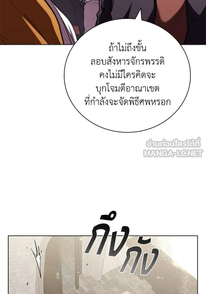 I Regressed As The Duke ตอนที่ 120 74