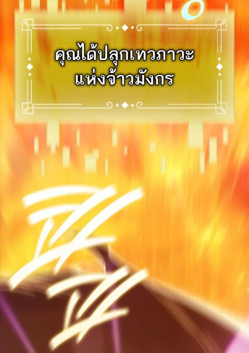 Dragon-Devouring Mage ตอนที่ 120 76