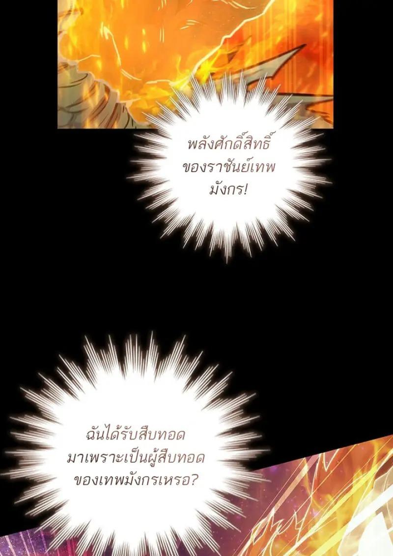 Dragon-Devouring Mage ตอนที่ 120 82