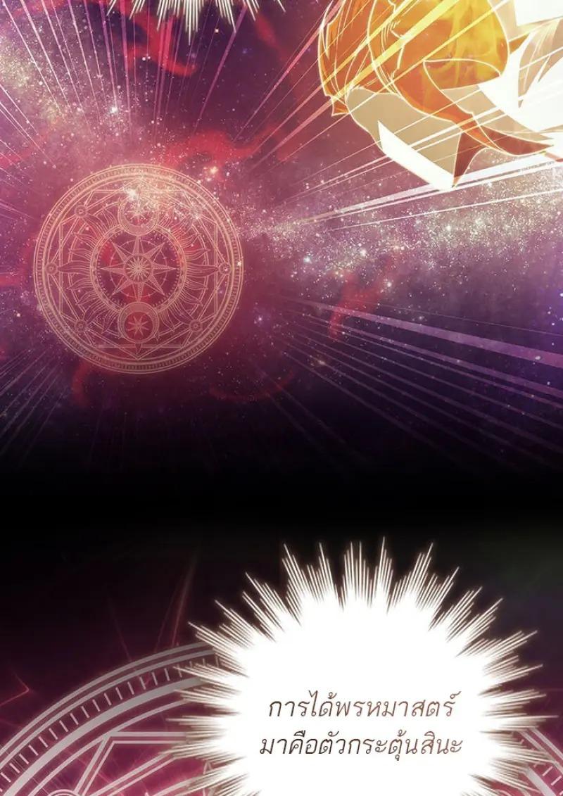 Dragon-Devouring Mage ตอนที่ 120 83