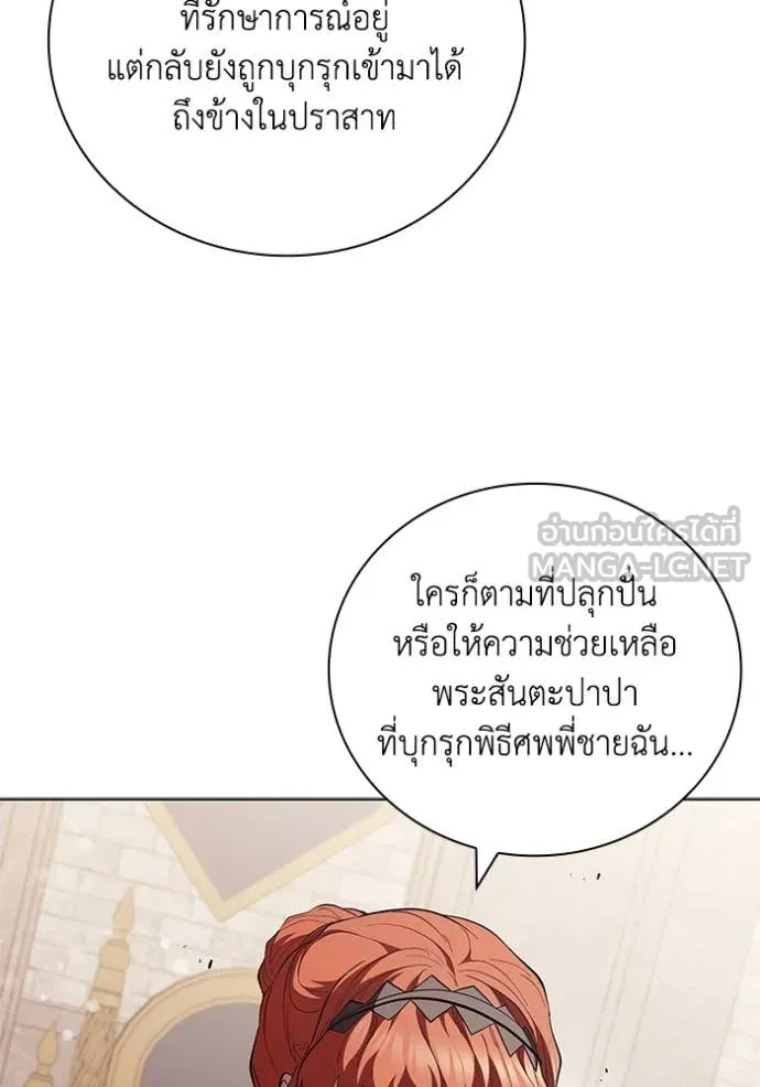 I Regressed As The Duke ตอนที่ 120 84