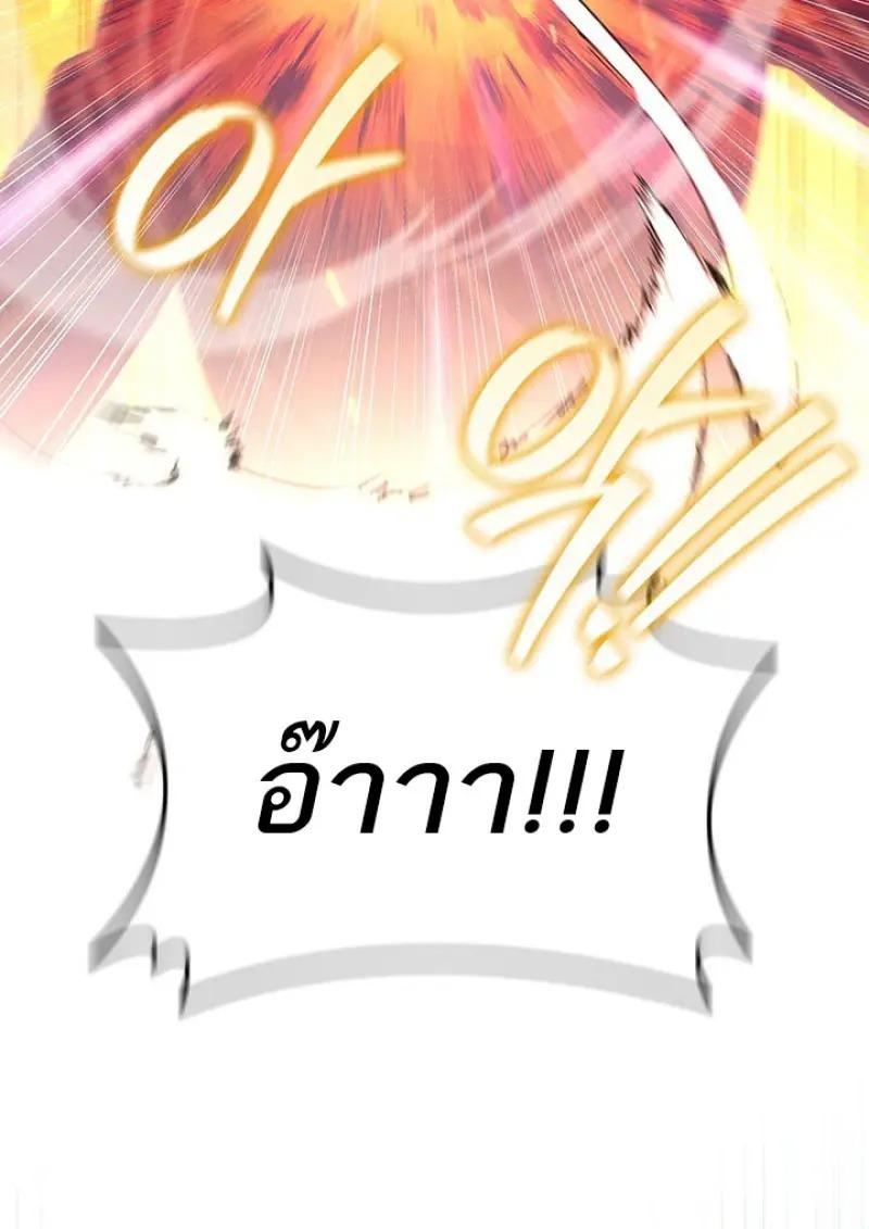 Dragon-Devouring Mage ตอนที่ 120 86