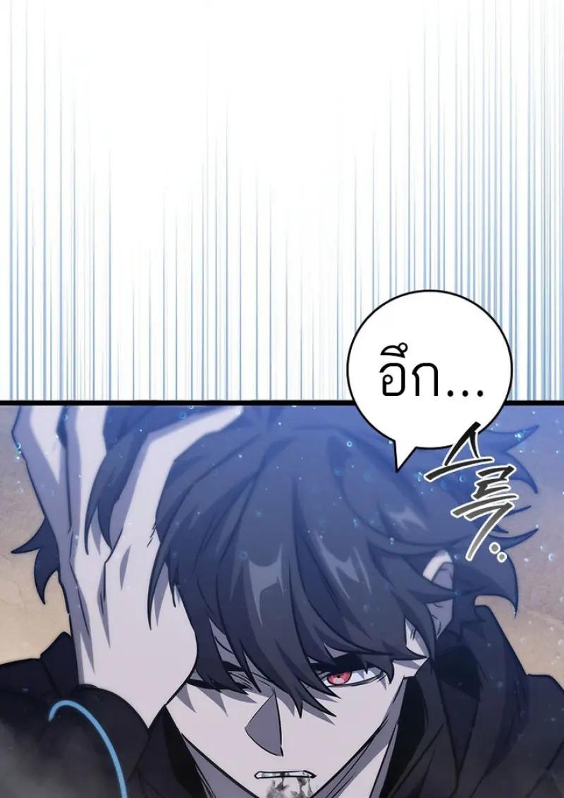 Dragon-Devouring Mage ตอนที่ 120 87