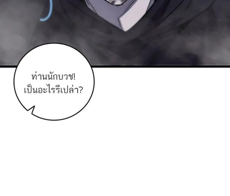 Dragon-Devouring Mage ตอนที่ 120 88