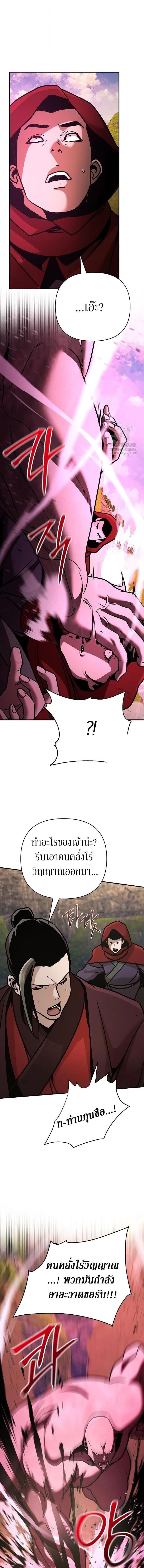 The Mysterious World ตอนที่ 120 9