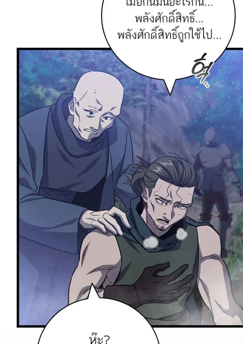 Dragon-Devouring Mage ตอนที่ 120 96