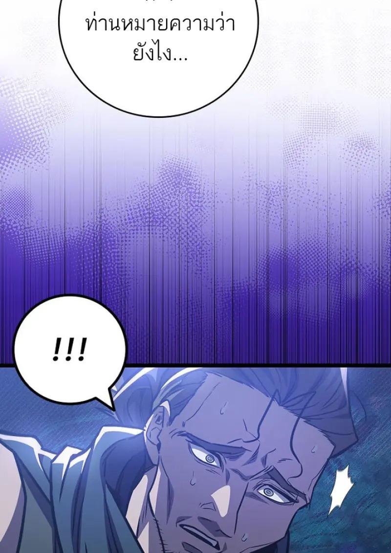 Dragon-Devouring Mage ตอนที่ 120 97