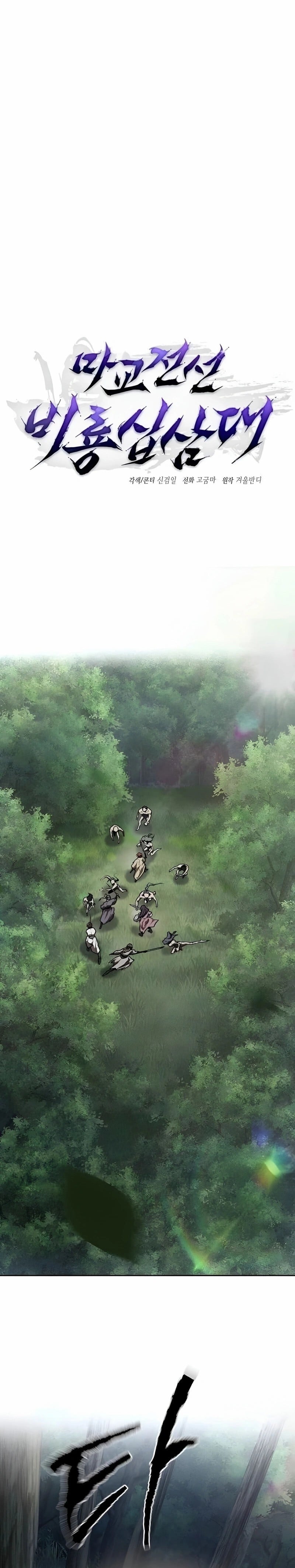 Reborn on the Demonic Cult Battlefield ตอนที่ 12 1