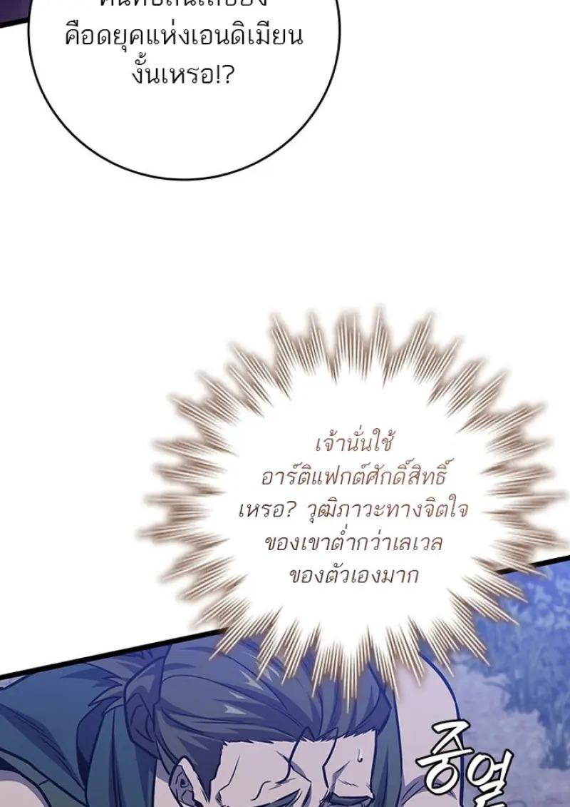 Dragon-Devouring Mage ตอนที่ 120 104