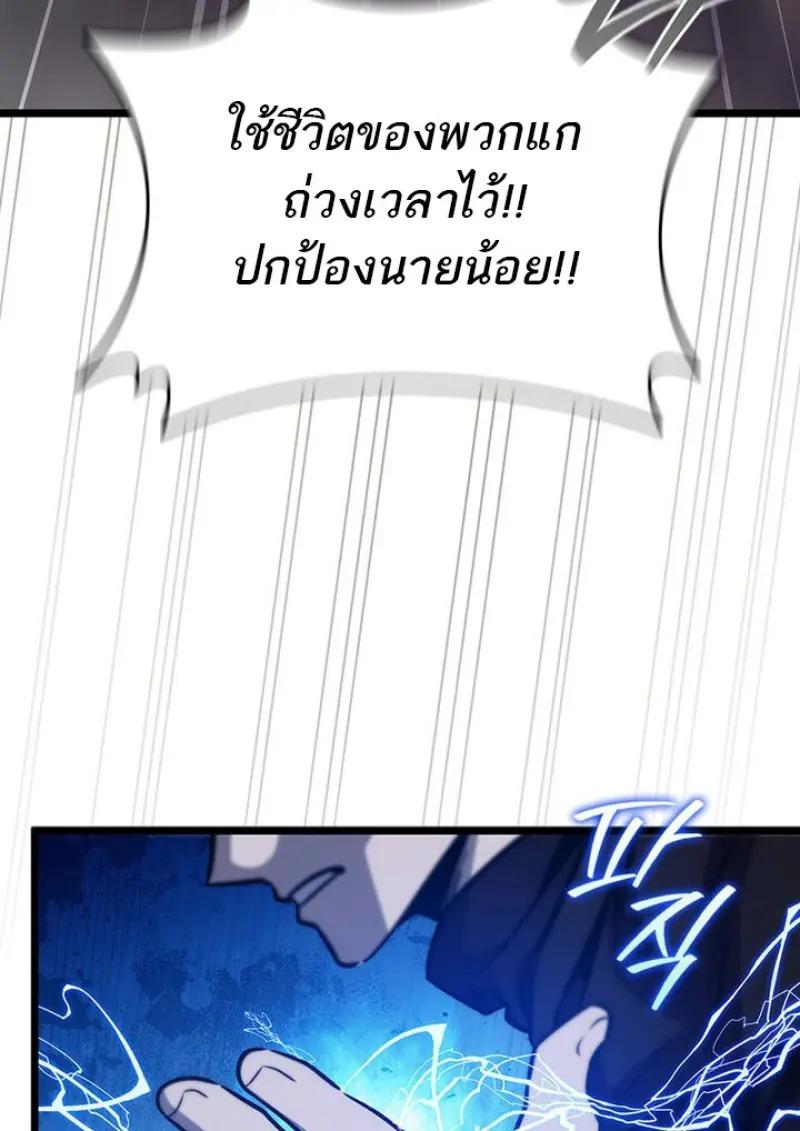 Dragon-Devouring Mage ตอนที่ 120 109