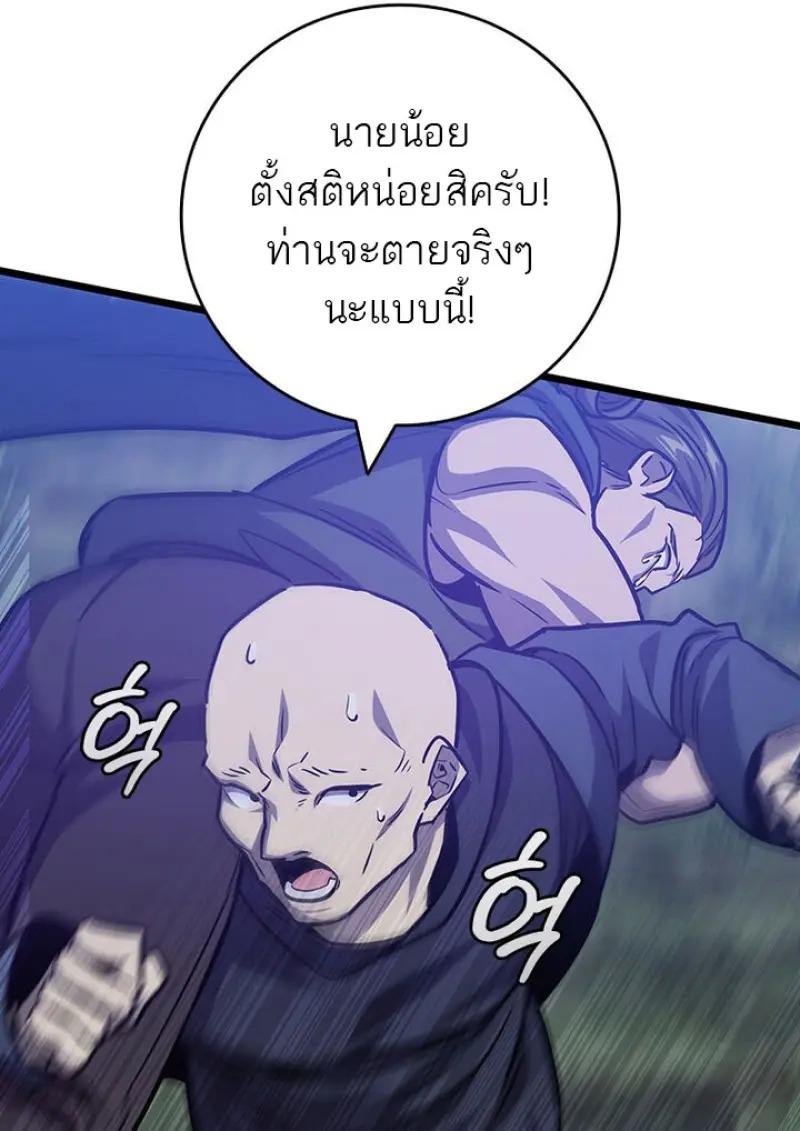 Dragon-Devouring Mage ตอนที่ 120 116