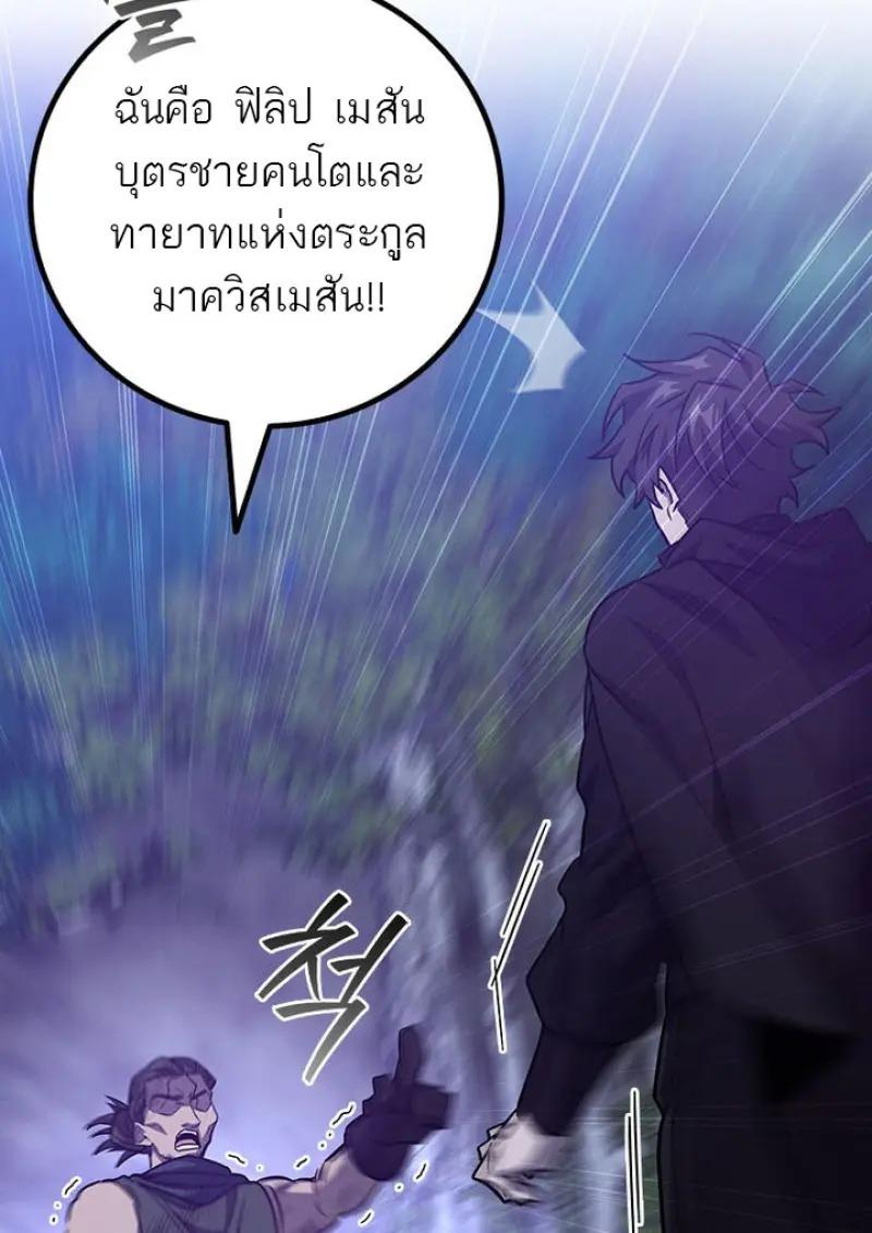Dragon-Devouring Mage ตอนที่ 120 123