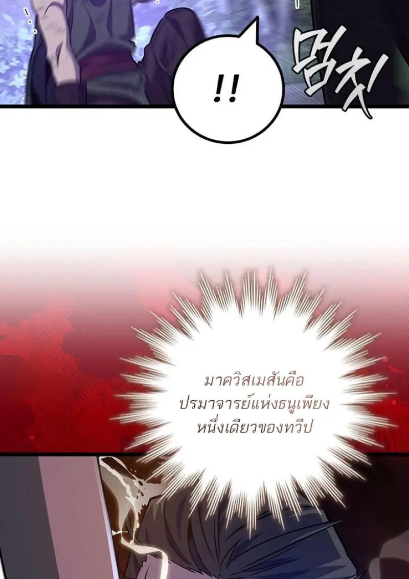 Dragon-Devouring Mage ตอนที่ 120 124