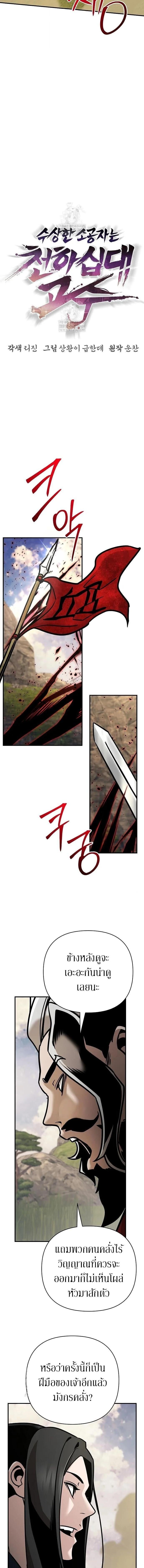 The Mysterious World ตอนที่ 120 13