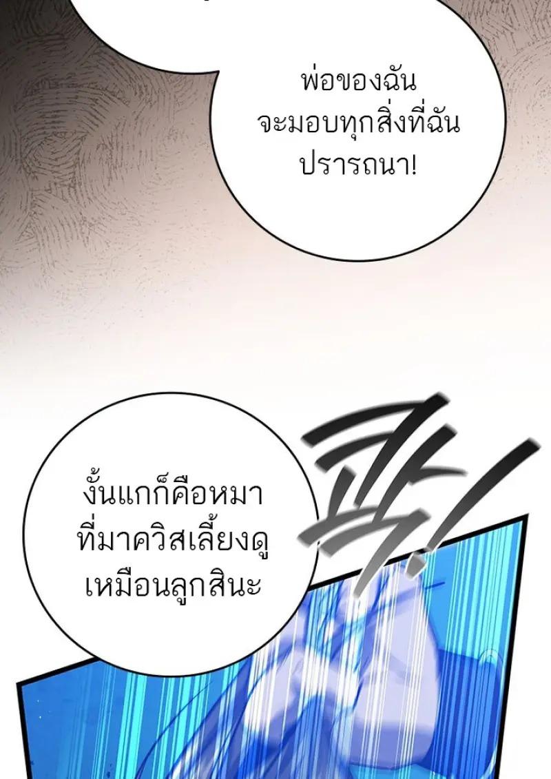 Dragon-Devouring Mage ตอนที่ 120 130