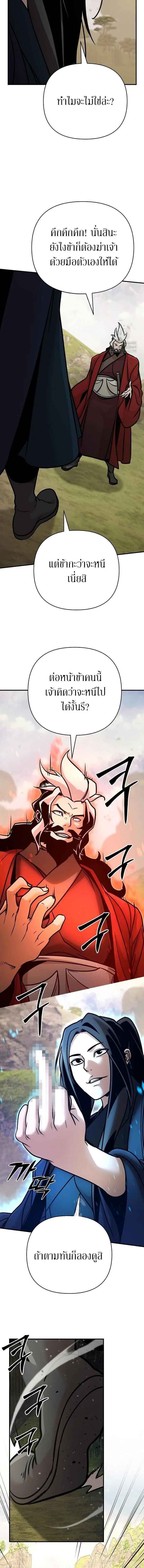 The Mysterious World ตอนที่ 120 14