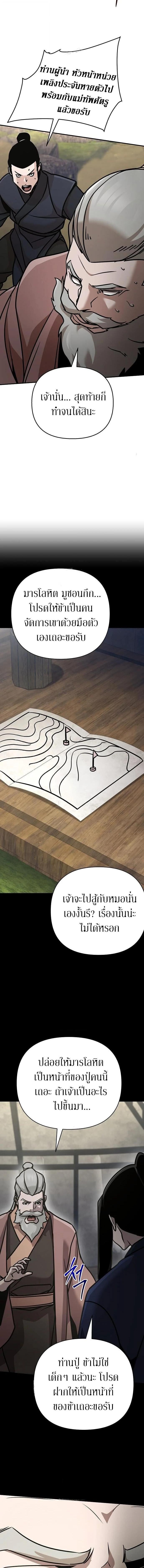 The Mysterious World ตอนที่ 120 16