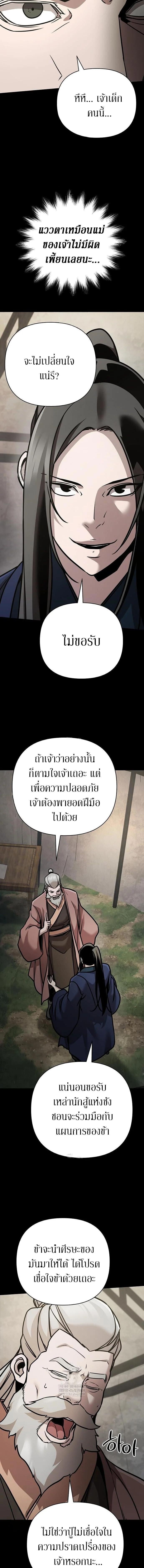 The Mysterious World ตอนที่ 120 17