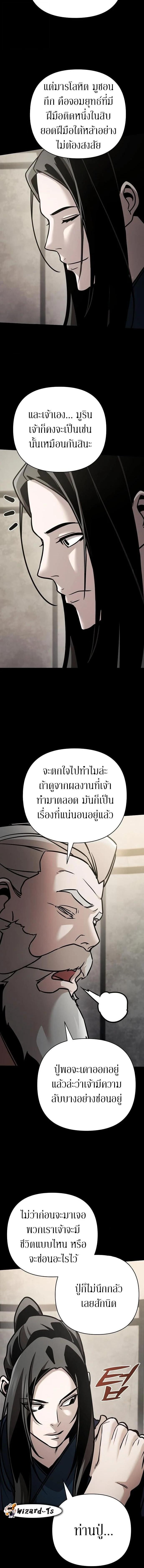 The Mysterious World ตอนที่ 120 18