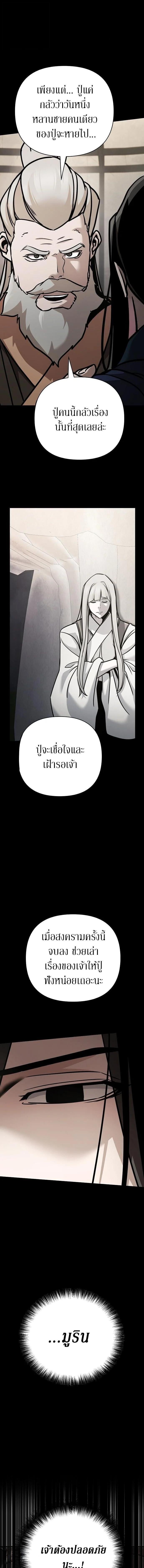 The Mysterious World ตอนที่ 120 19