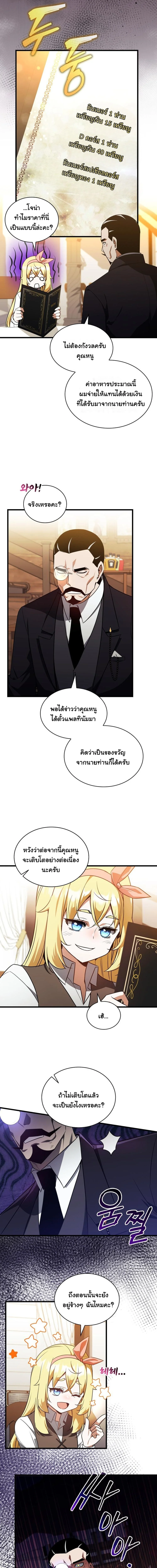 I Became the Academy Villain ตอนที่ 12 2