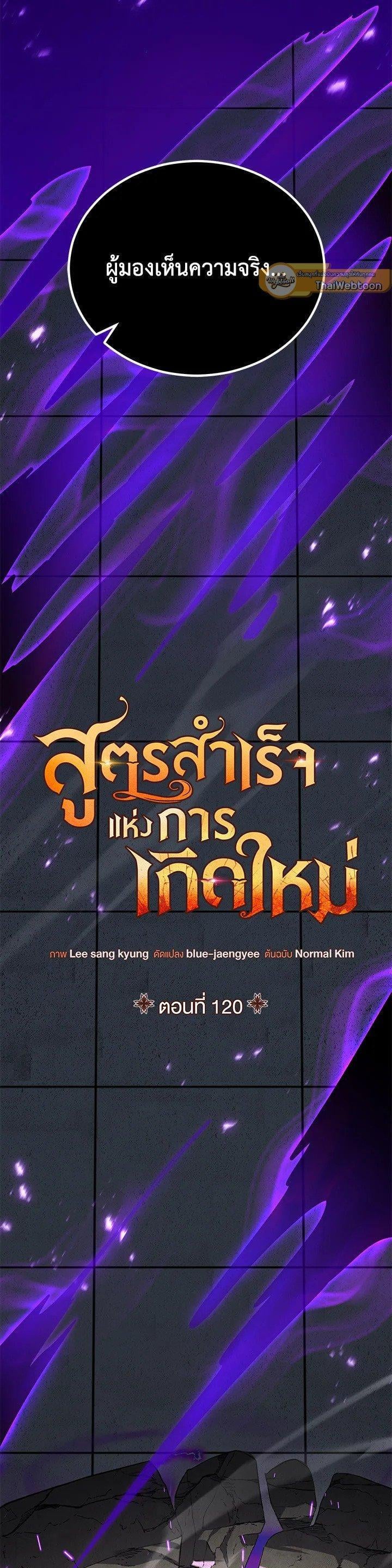 Standard of Reincarnation ตอนที่ 120 28