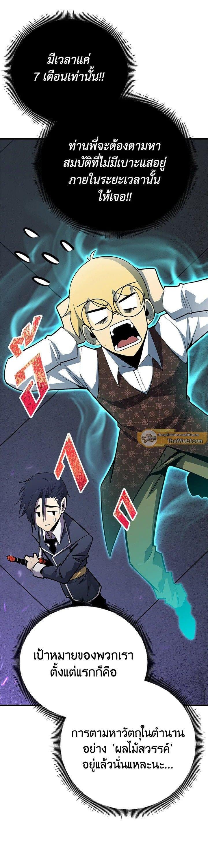 Standard of Reincarnation ตอนที่ 120 32